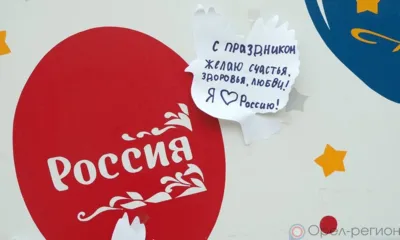В Орле прошёл праздник «Вместе мы большая сила! Вместе мы страна Россия!»