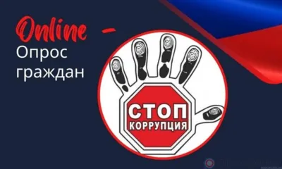 Орловское УФССП проводит онлайн-опрос по противодействию коррупции