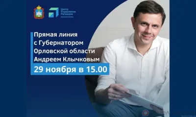 Вопросы губернатору Орловской области принимаются на разных площадках