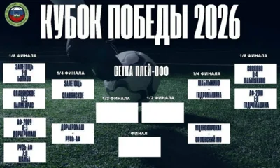 В Орловской области определились четвертьфиналисты Кубка Победы по футболу