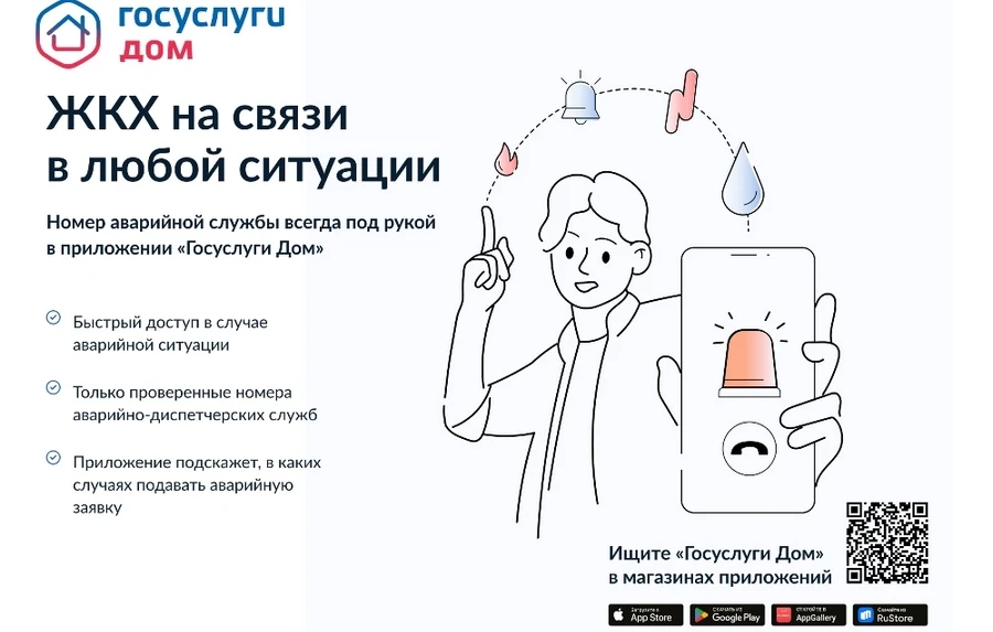 Орловцы могут подать аварийную заявку через приложение «Госуслуги.Дом»