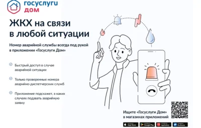 Орловцы могут подать аварийную заявку через приложение «Госуслуги.Дом»