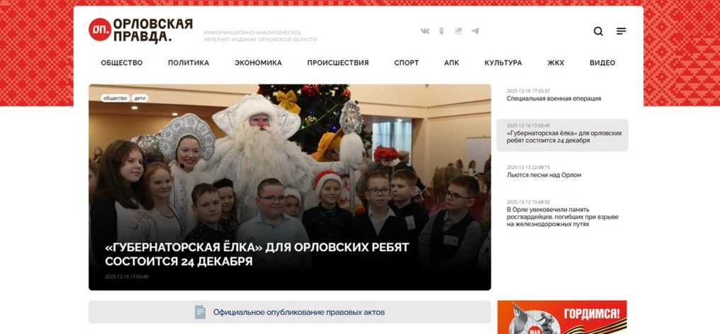 Сайт «Орёл-регион» поменял название