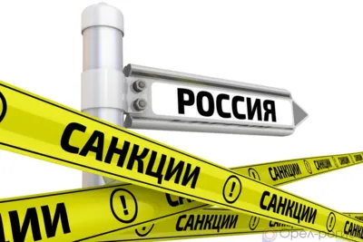 Санкции против России: отрицательная тенденция в мировой экономике