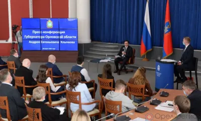 Прошедшая пресс-конференция губернатора Орловской области стала рекордной по продолжительности