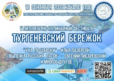 Орловцев приглашают на литературно-кулинарный фестиваль