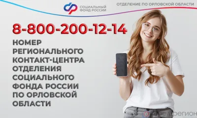 В 2023 году за консультацией в Социальный фонд обратились более 93 тыс. орловцев