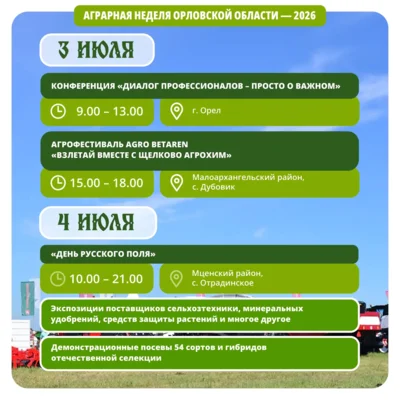 Фото 2. Андрей Клычков пригласил орловцев принять участие в мероприятиях Аграрной недели