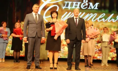 Педагогов Орловщины поздравили с Днём учителя