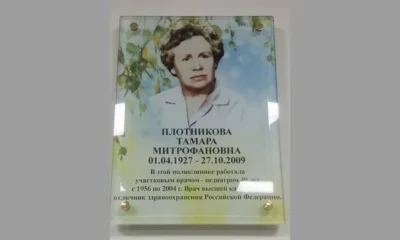 В Орле в детской поликлинике № 2 открыли мемориальную доску в честь Тамары Плотниковой