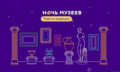 Всероссийская акция «Ночь музеев» в Орле пройдёт в очном формате