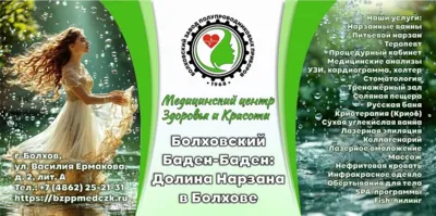 Болховский Баден-Баден