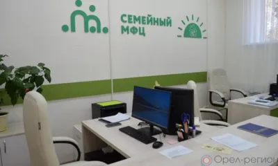 В Мценске открылся семейный МФЦ