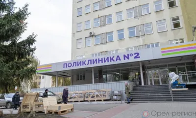 В Орле в поликлинике №2 продолжается ремонт за 39 млн рублей
