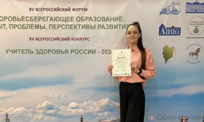 Учитель здоровья из Орла