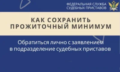 Более 6 тысяч орловцев-должников использовали право на сохранение прожиточного минимума