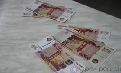 Сбыт поддельной банкноты обернулся для орловцев уголовным делом