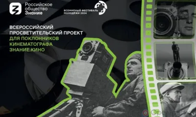 Кинолекторий общества «Знание» познакомит гостей с российским и мировым кинематографом