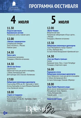 Фото 1. В Спасском-Лутовинове пройдёт театральный фестиваль «Время Т»