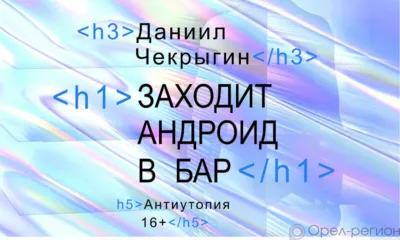 Брестский академический театр драмы покажет два спектакля в Орле