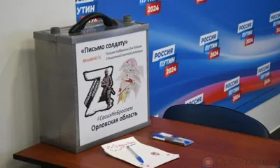 В орловском избирательном штабе Владимира Путина принимают письма бойцам СВО