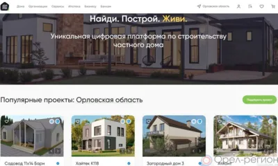 Построить дом безопасно и быстро орловцы могут с использованием эcкроу-счёта