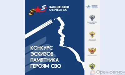 Орловцы могут предложить эскизы памятника героям СВО
