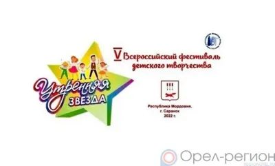 Хореографию орловских детей высоко оценило жюри V Всероссийского фестиваля детского творчества «Утренняя звезда»