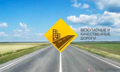 На орловских автодорогах планируется отремонтировать три моста