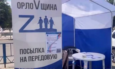 В центре Орла работает палатка «Своих не бросаем»