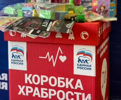 Орловцев призывают наполнить подарками «коробки храбрости» для маленьких пациентов местных больниц