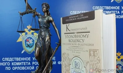 В Орле возбудили уголовные дела по фактам невыплаты зарплаты строителям аэропорта