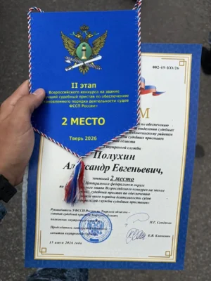 Фото 1. Орловский пристав занял второе место в ЦФО на конкурсе профмастерства