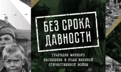Прививка от фашизма: В Орле признали геноцидом действия нацистов в годы Великой Отечественной войны