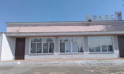 В Малоархангельске отремонтируют киноконцертный зал «Колос»