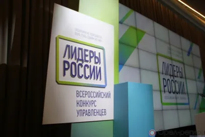 На участие в конкурсе «Лидеры России» поступают заявки из всех регионов страны