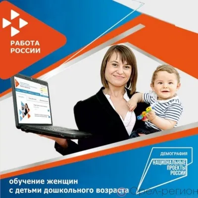 Какие профессии можно получить в рамках нацпроекта «Демография» в 2021 году?