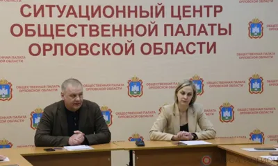 В Орле подвели итоги работы Ситуационного центра региональной Общественной палаты