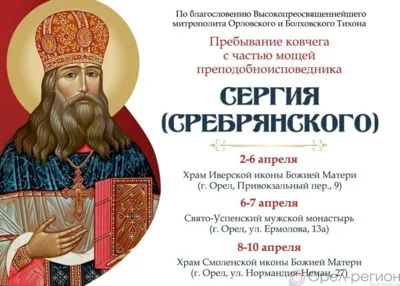 Ковчег со святыней в Орле