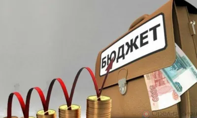 Бюджет Орла в 2021 году оказался профицитным