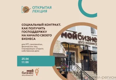 Орловцам расскажут, как получить господдержку на открытие бизнеса
