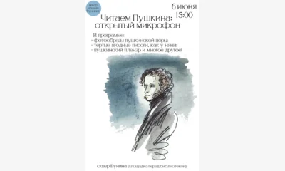 Орловцы в Бунинке отметят день рождения Пушкина