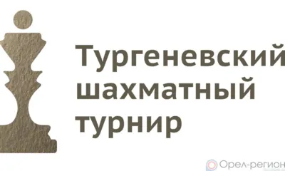Победители шахматного турнира в Спасском-Лутовинове получат фигурки слона из Тургеневского дуба