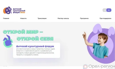 Участие в Детском культурном форуме в Москве примут 7 юных орловцев