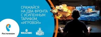 «Ростелеком» дарит орловским геймерам подарки с новым тарифом «Игровой»