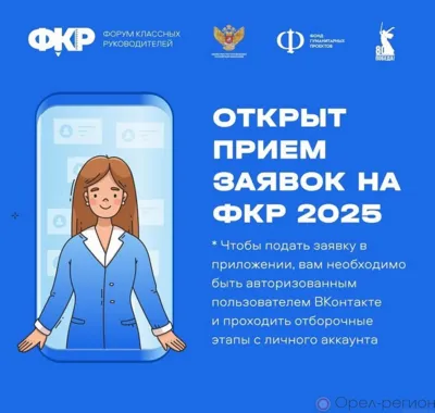 Орловских учителей приглашают присоединиться к Форуму классных руководителей