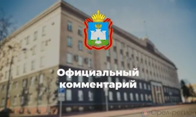 Орловский губернатор сообщил об атаке беспилотников