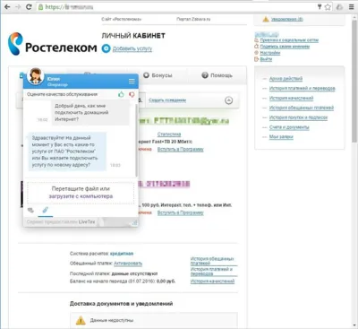 Абонентам «Ростелекома» доступны онлайн-консультации в Едином личном кабинете и мобильном приложении «Мой Ростелеком»