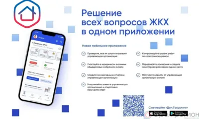 Жители орловских многоэтажек могут решать все вопросы ЖКХ в одном приложении
