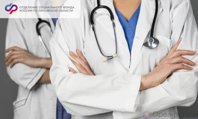 Около 4500 орловских медиков получают специальную социальную выплату